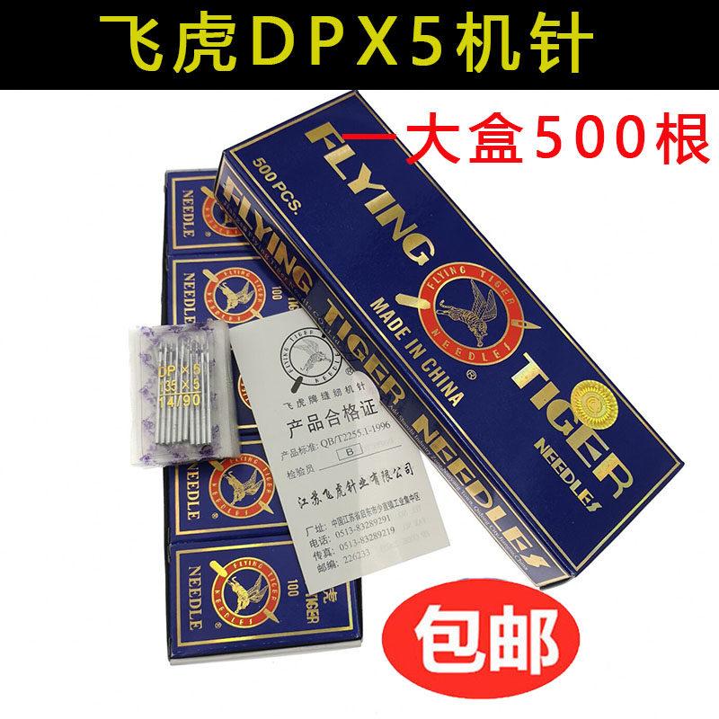 飞虎针dp料车高头锁眼机双