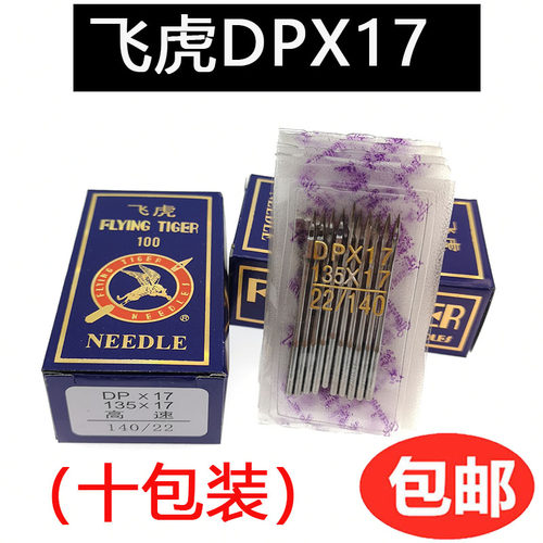 dpx17电脑同步车机针飞虎