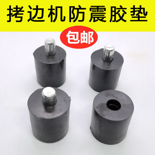 边机747700飞马防震胶垫