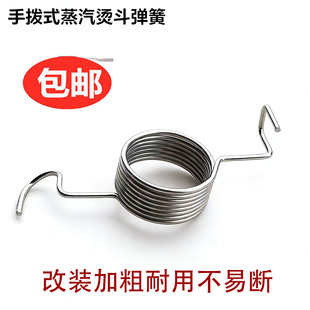 手拨式全蒸汽熨斗配件拨式大小烫斗扳手弹簧压簧扳手回弹弹簧开关