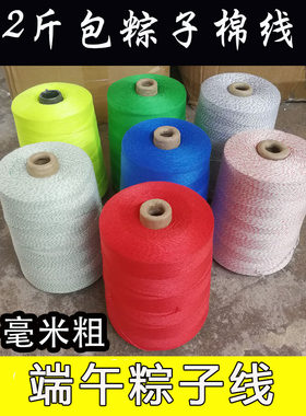 包粽子粽线棉线扎香肠