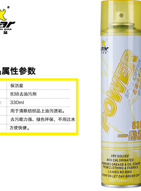 保洁星KCS-838超级去油污干洗剂 一拍净 喷粉速干型838干洗剂