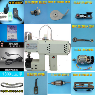 缝包机田木GK9 018封包机配件割线刀电机电源线机针钩针皮带开关