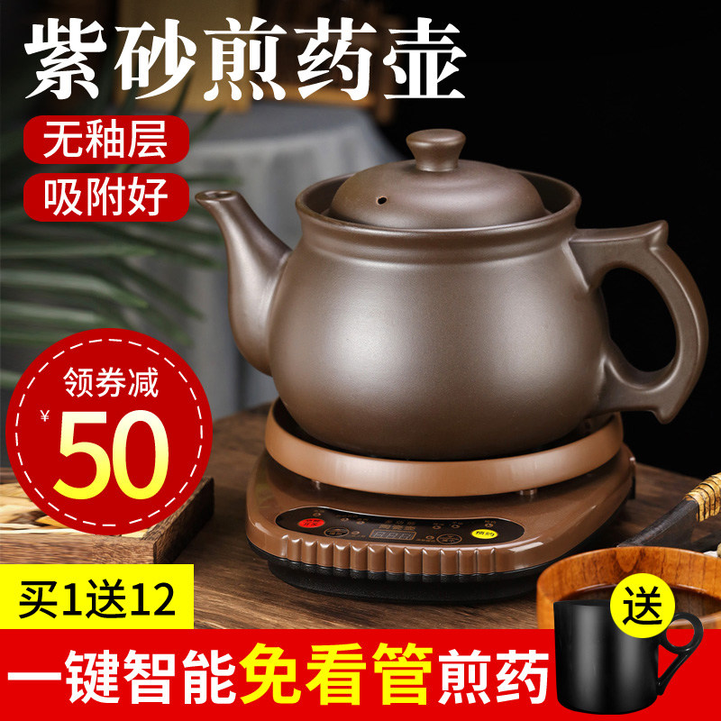 全自动家用分体煎药壶紫砂熬药罐中药电砂锅中医养生壶保健机煮壶