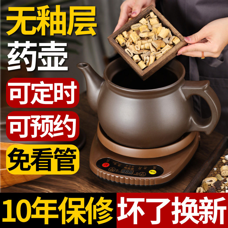 中药煲全自动煎药壶中药壶家用无釉紫砂熬药电煎中医陶瓷砂锅药罐