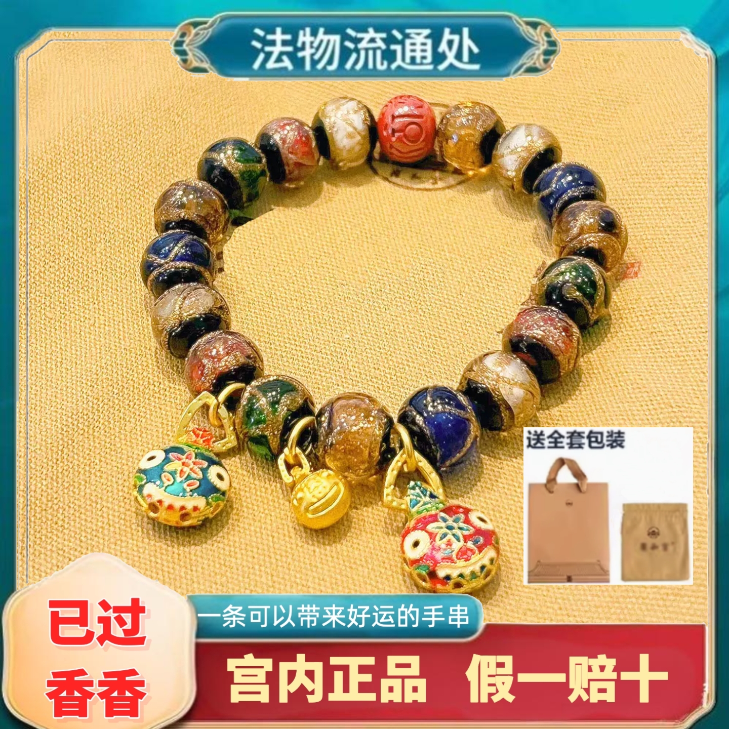 雍和门金箔吞金兽琉璃手链手串