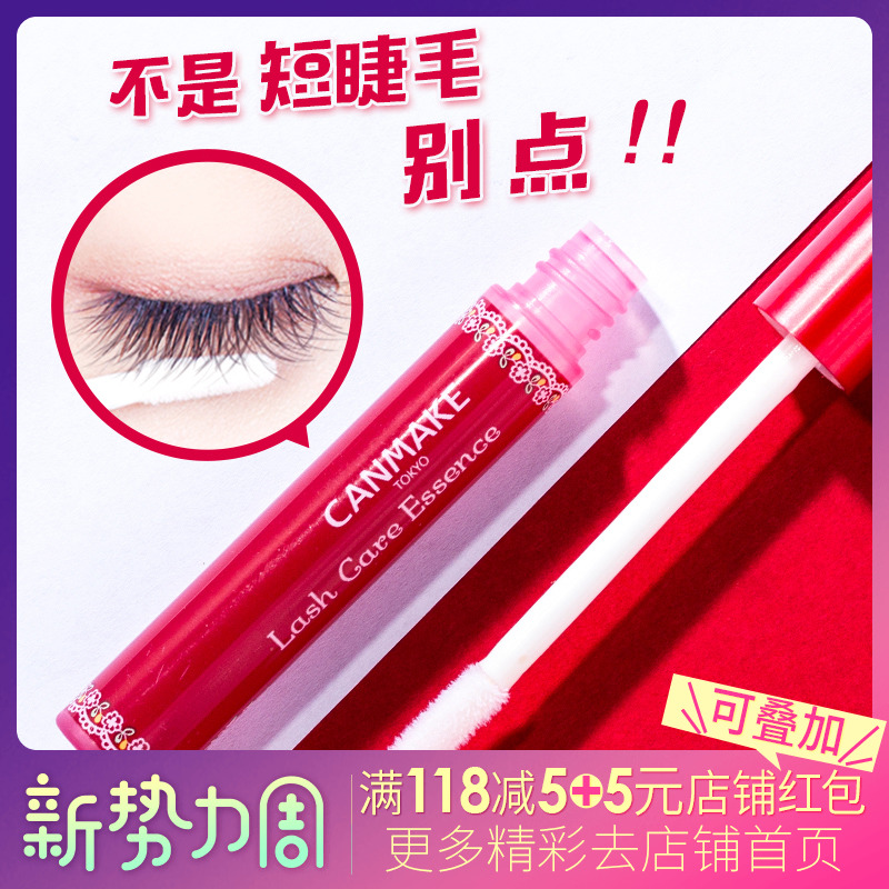 ÈÕ±¾canmake¾®ÌïÑÛ½ÞëÔö³¤Òº³¬Ç¿Å¨ÃÜÉú³¤ÒºÕýÆ·can make´¿ÌìÈ»