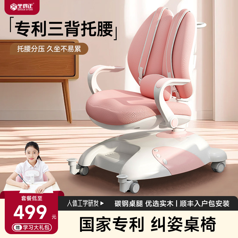 坐得正矫正坐姿儿童学习椅可升降中小学生椅矫姿小孩可调节写字椅,住宅家具,儿童学习椅,淘宝优惠券,粉丝福利购,淘宝优惠卷