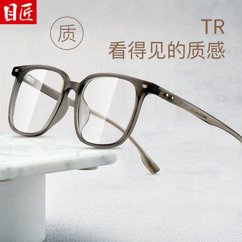 目匠超大框TR可配度数近视眼镜框