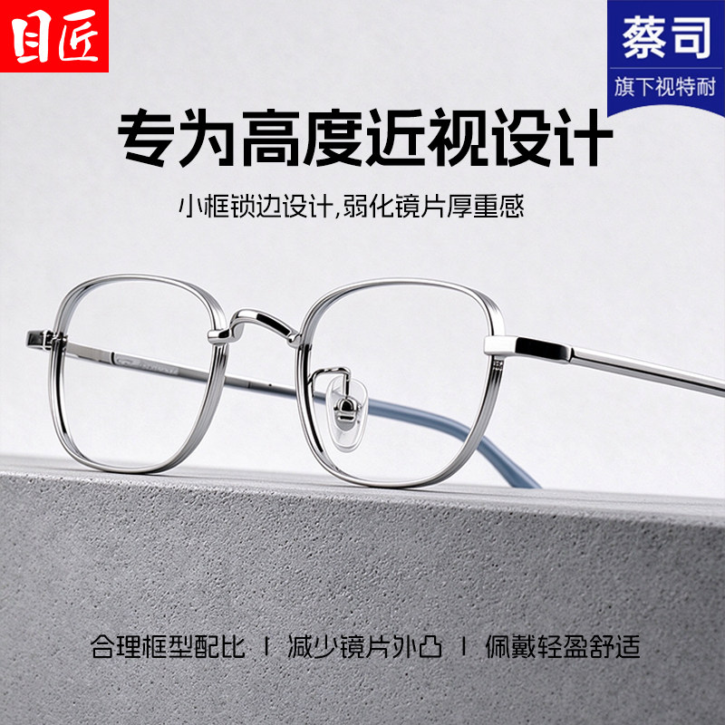 超高度近视专用纯钛小框眼镜框男