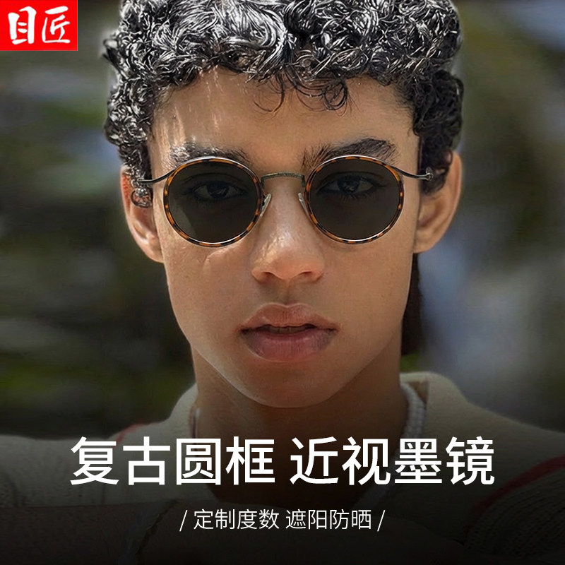 复古玳瑁小圆框近视墨镜男款带度数定制可配圆形男士偏光太阳眼镜