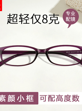 超轻紫色近视眼镜框女款TR90方框窄框扁长紫框女士配高度镜架女式