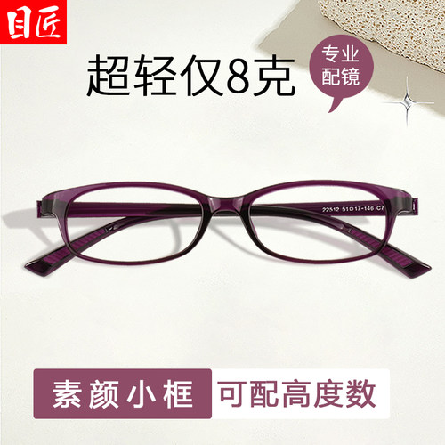 目匠女款超轻TR90紫色近视眼镜框