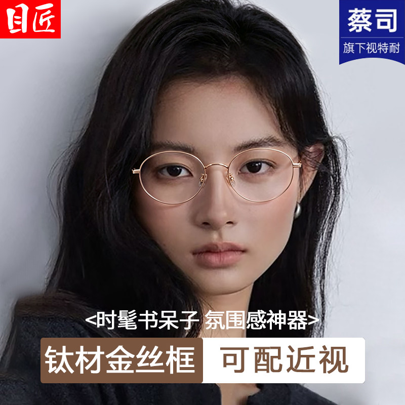 超轻纯钛复古椭圆小框近视眼镜女