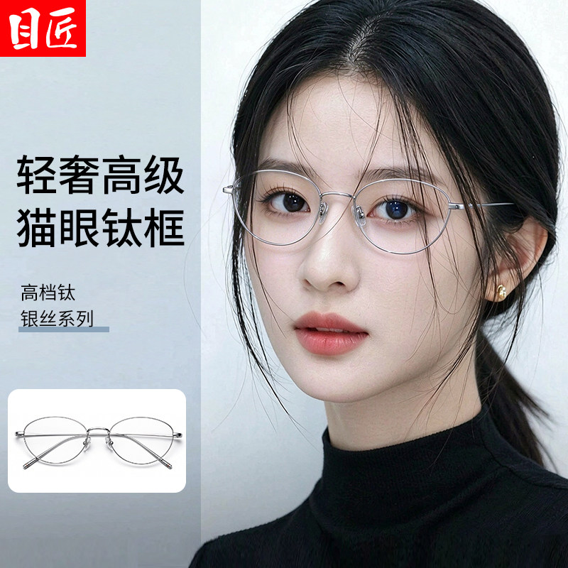 超轻纯钛银色边框猫眼近视眼镜框女大脸加宽高级感可配度数细框镜