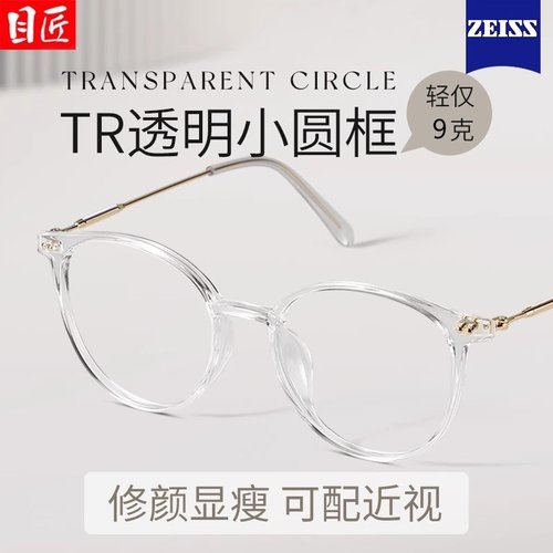 超轻tr90透明白色近视眼镜框小框