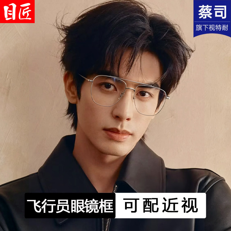 超轻纯钛双梁飞行员近视眼镜框男