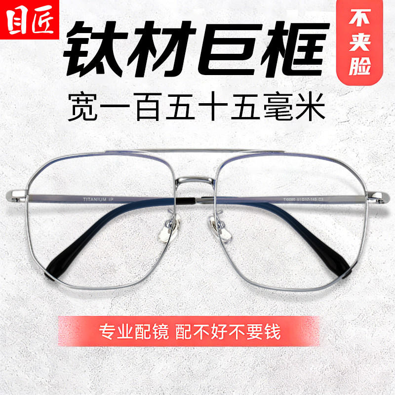 超轻纯钛大脸双梁近视眼镜框男款加宽加大尺寸155mm宽脸男士镜架