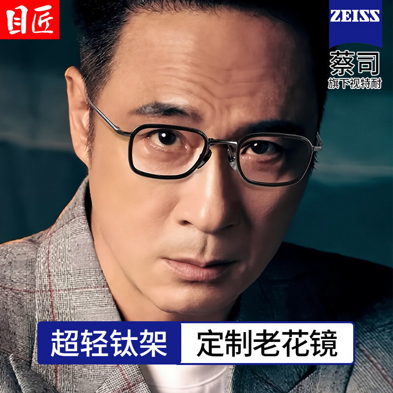 高端纯钛定制度数防蓝光老花镜男图片