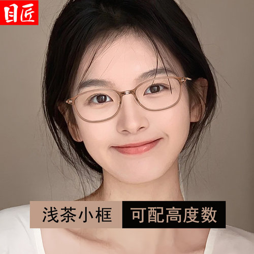 目匠女纯钛柔韧超轻小框近视眼镜
