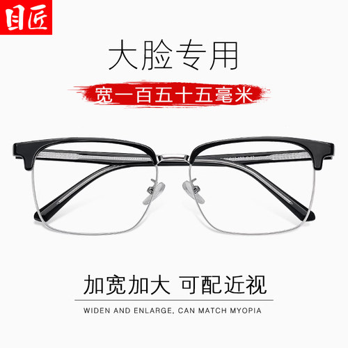 目匠男休闲商务合金眼镜加大加宽