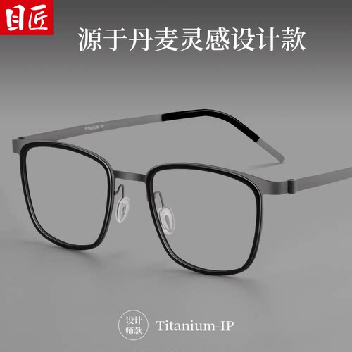 目匠设计师超轻纯钛无螺丝眼镜框