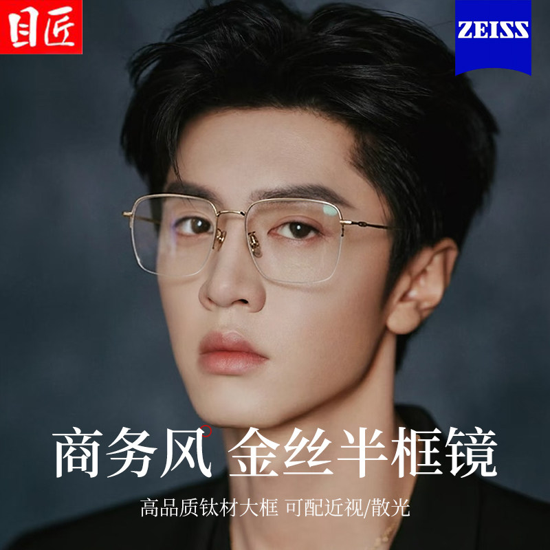 超轻纯钛金丝半框近视眼镜框男