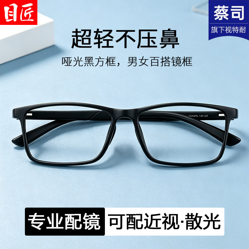 超轻TR90磨砂黑色方框近视眼镜框男款可配度数全框黑框不压鼻镜架