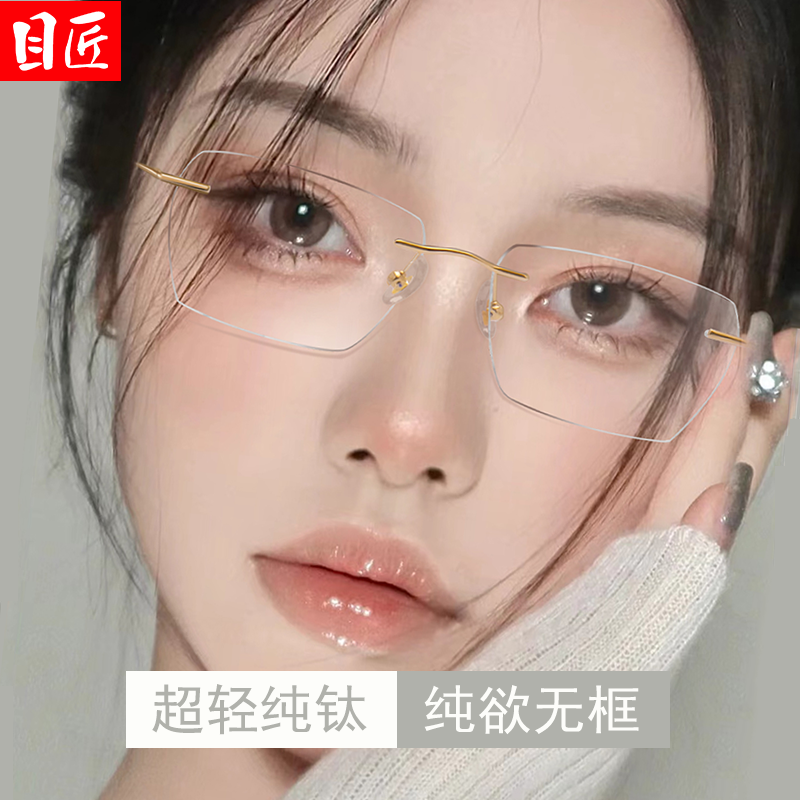 超轻纯钛无框近视眼镜框女可配度数金丝边金边纯欲无边框眼睛镜架-封面