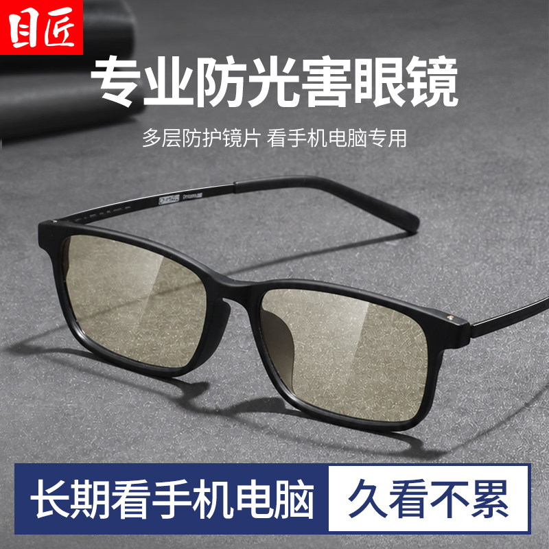 专业防蓝光护眼平光无度数眼镜男