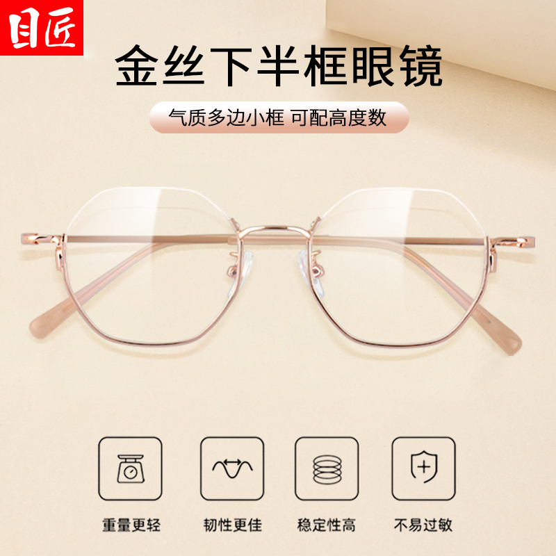 超轻复古金丝下半框近视眼镜框女