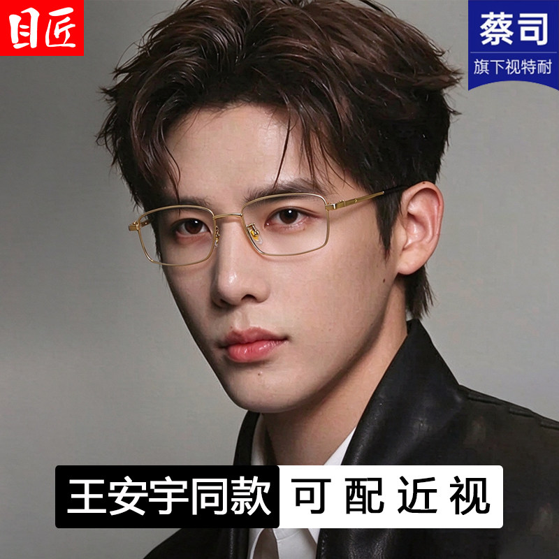 王安宇同款钛架金丝方框眼镜男款