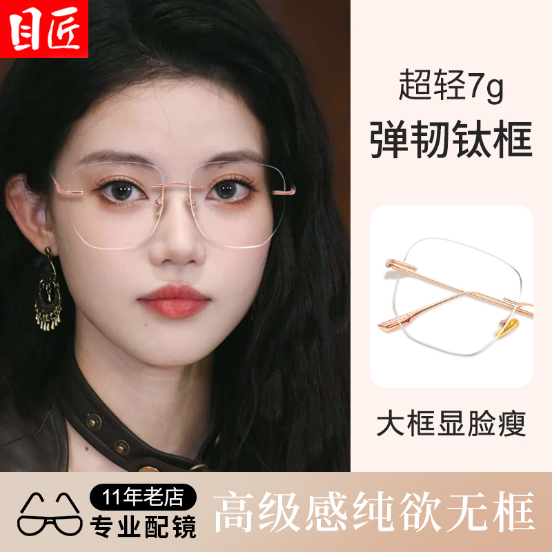 目匠女款金丝大框无边框近视眼镜