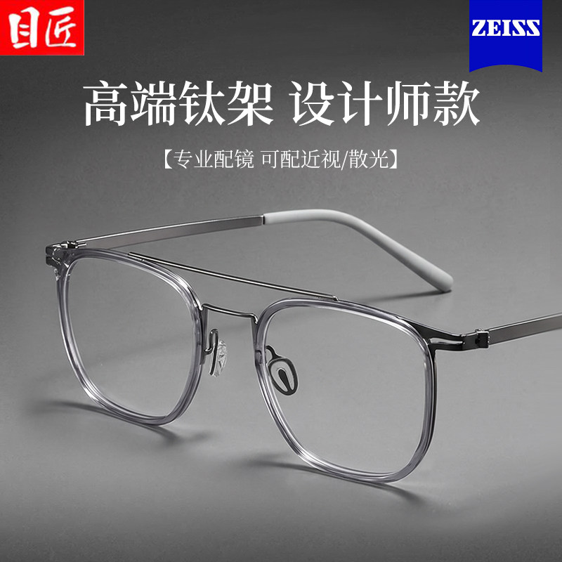 高端纯钛超轻薄双梁近视眼镜框男