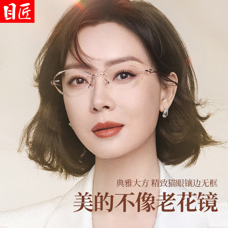 超轻钻石切边无框防蓝光老花镜女