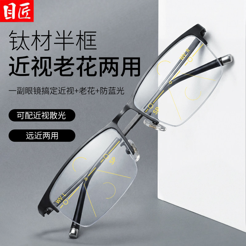 近视加老花散光一体二合一眼镜男