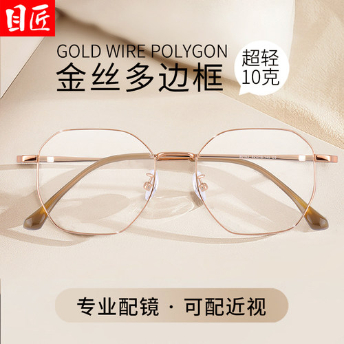 目匠女纯钛多边形近视眼镜框金丝
