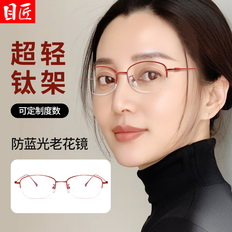 纯钛半框显年轻防蓝光老花眼镜女