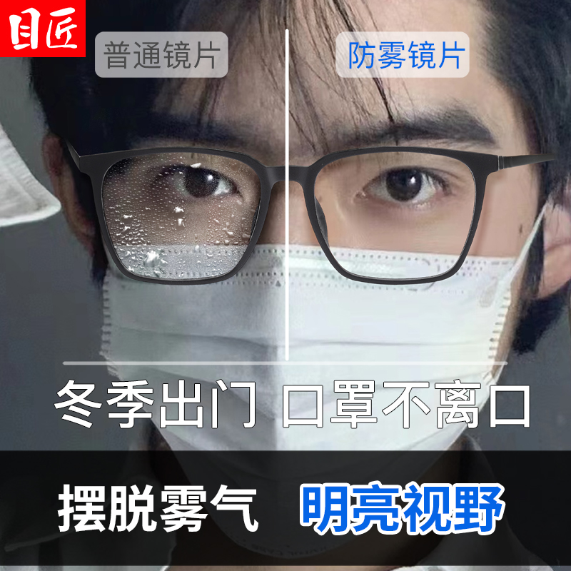 目匠防雾防蓝光可配近视黑框