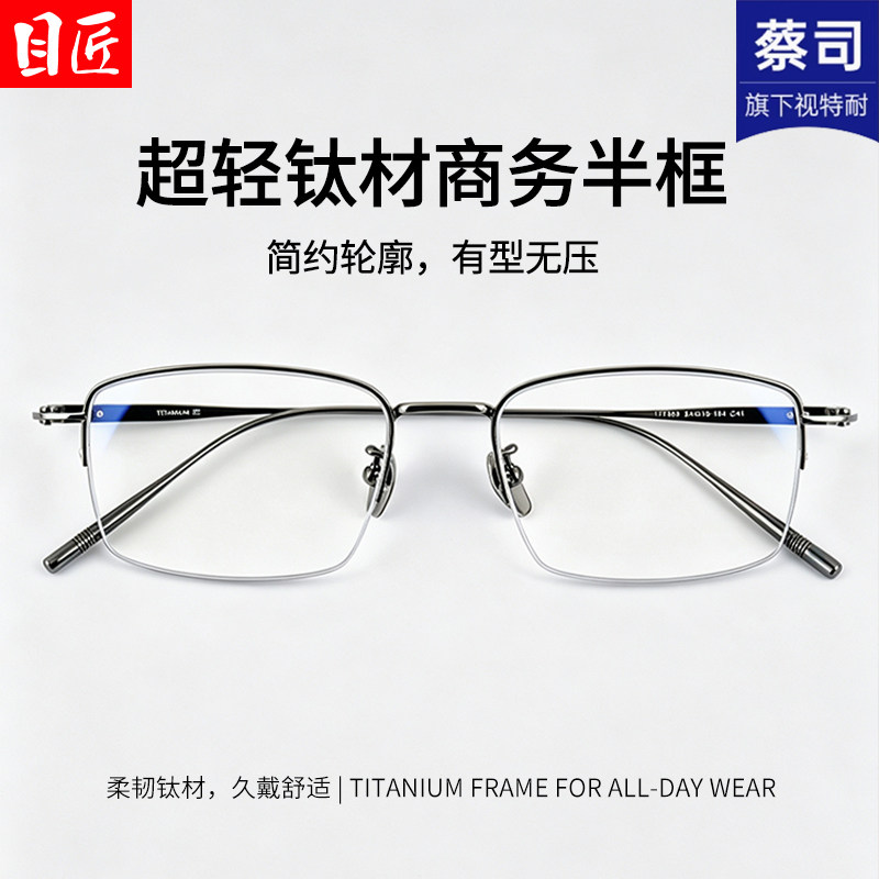 超轻纯钛商务细半框近视眼镜框男