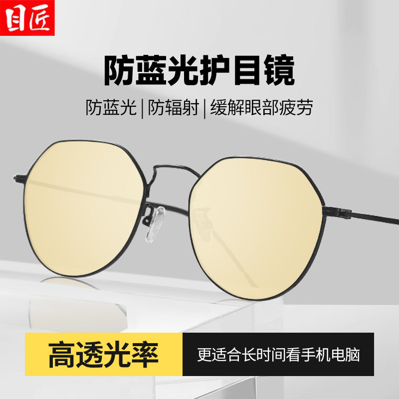 专业抗防蓝光辐射眼镜男款超轻纯钛看电脑手机专用平光电竞护目镜