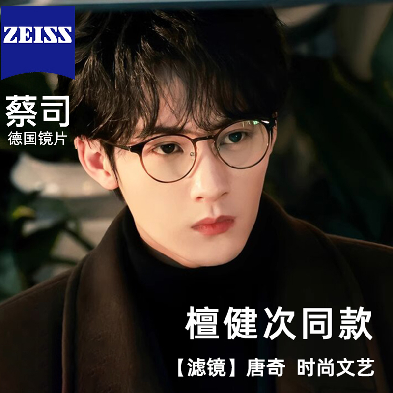 檀健次同款超轻纯钛玳瑁色眼镜框