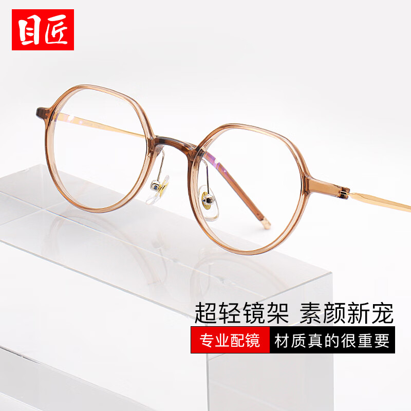 目匠TR90透明冷茶色近视镜