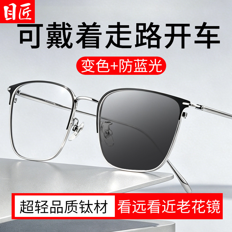 变色老花太阳眼镜男款看远近两用高端防蓝光自动智能变焦调节度数