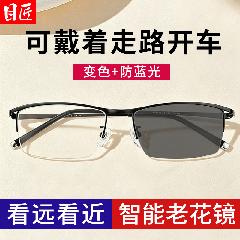 自动感光变色半框老花眼镜男款远中近三用一体高清防蓝光智能变焦