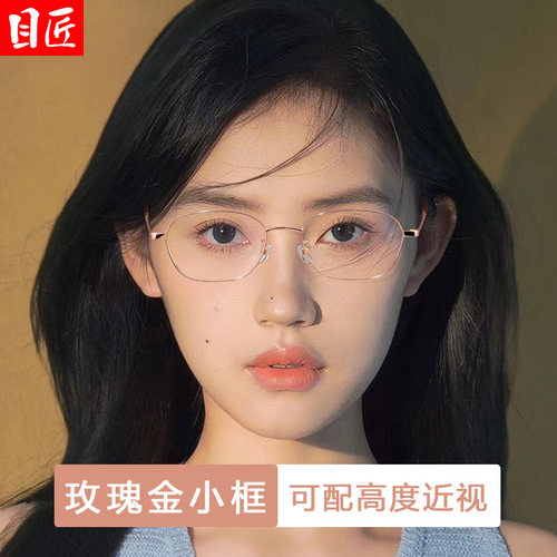 目匠女款金丝小框高度数近视眼镜