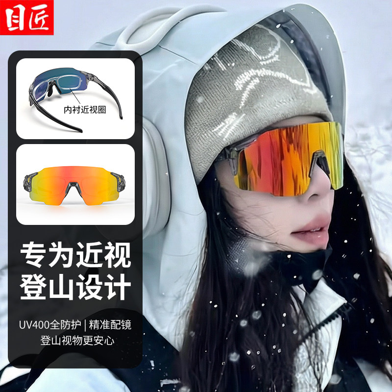 户外登山近视护目镜女款带度数墨镜爬山雪山雪地雪镜骑行太阳眼镜