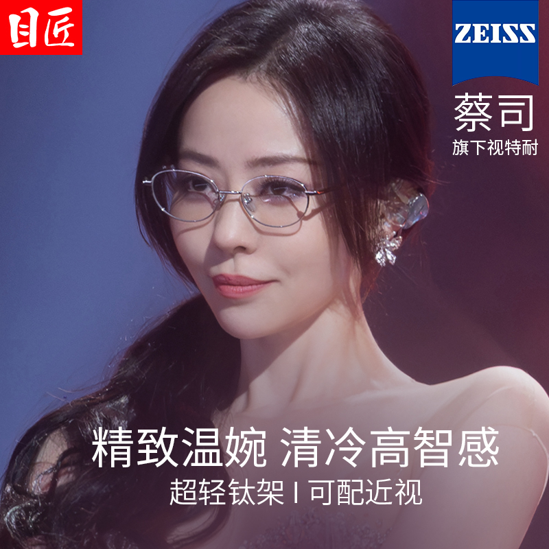 张靓颖同款超轻纯钛小框近视眼镜
