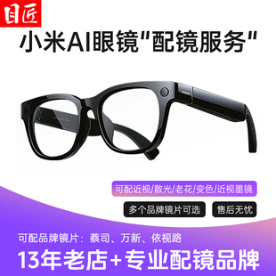 小米AI智能眼镜专业网上配镜近视眼镜片可配墨镜远视老花散光变色