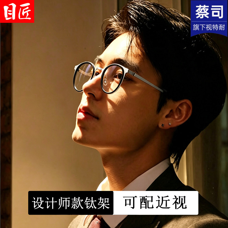 纯钛设计师款小圆框近视眼镜框男